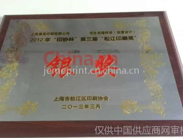 松江印刷奖银奖