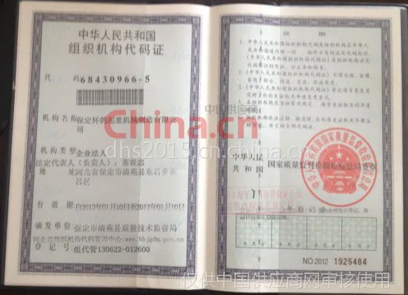 组织机构代码