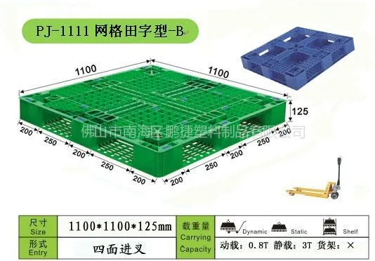 供应塑料托盘、卡板,专业制造厂商