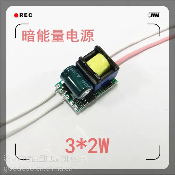 LED驱动电源 内置 裸板 大功率 3x2w 6w 400ma 3串2并 恒流驱动