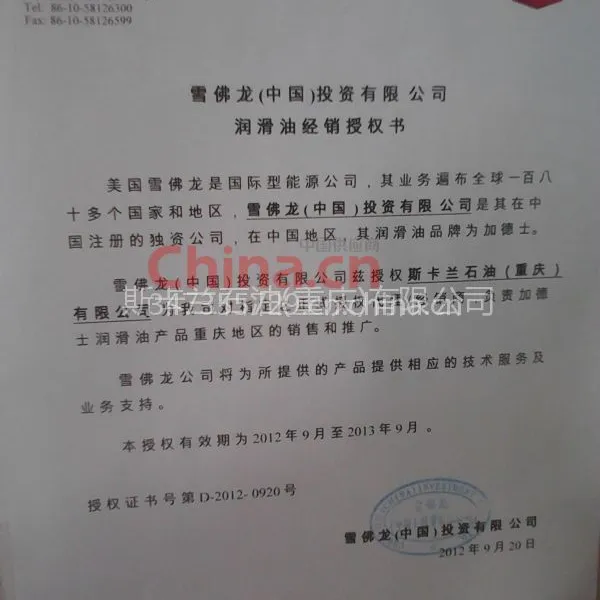 润滑油授权书