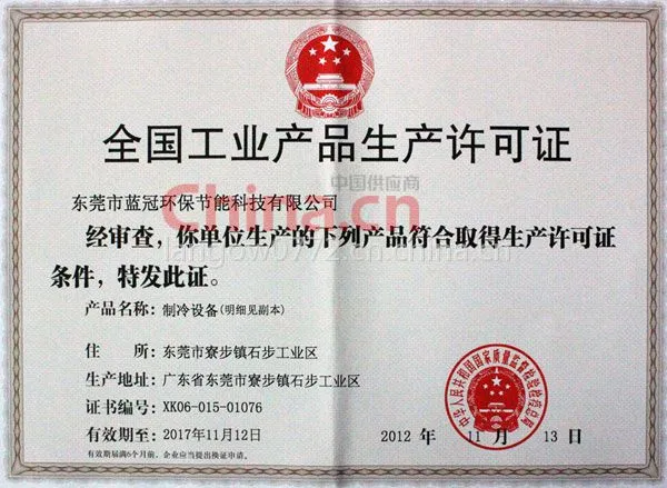 全国工业产品生产许可证