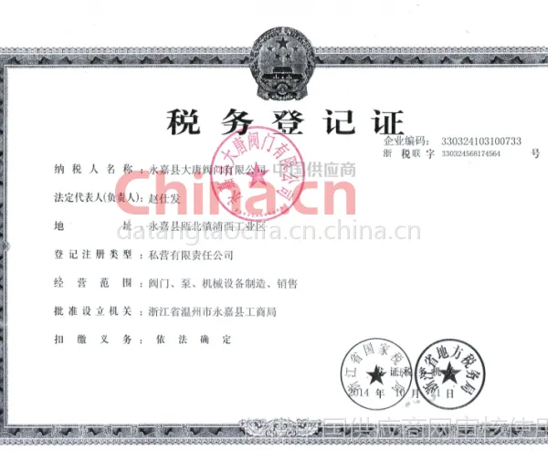 税务登记证