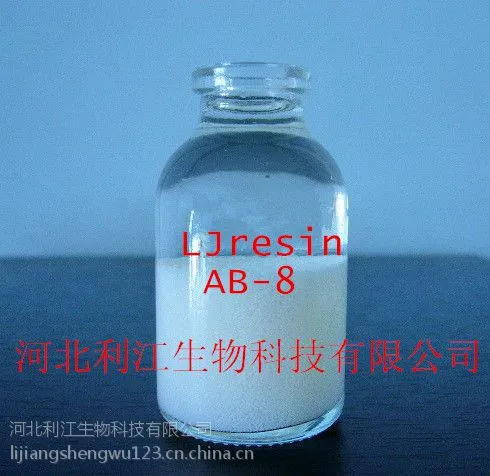 利江牌AB-8吸附树脂 甜菊糖脱色树脂