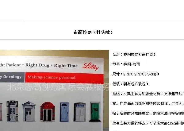 供应北京拉布拉网北京拉布式拉网展架