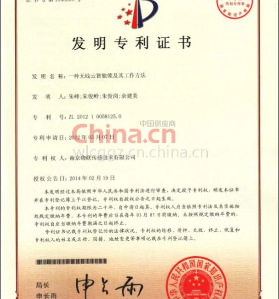 一种无线云智能锁技术专利
