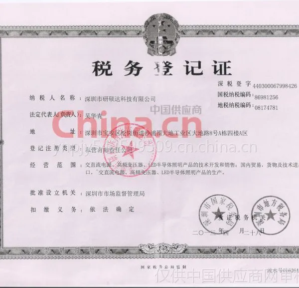 税务登记证