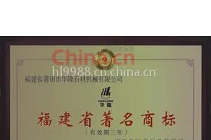 福建省著名商标