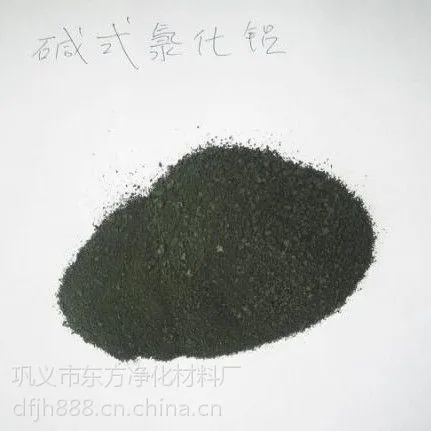 供应优质高效广东碱式氯化铝pac,聚氯化铝,絮凝剂,造纸厂专用