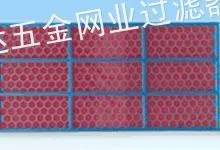供应华油一机厂ZCN石油钻井液振动筛网