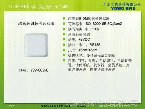 供应远距离超高频RFID读写器 YW-602-8