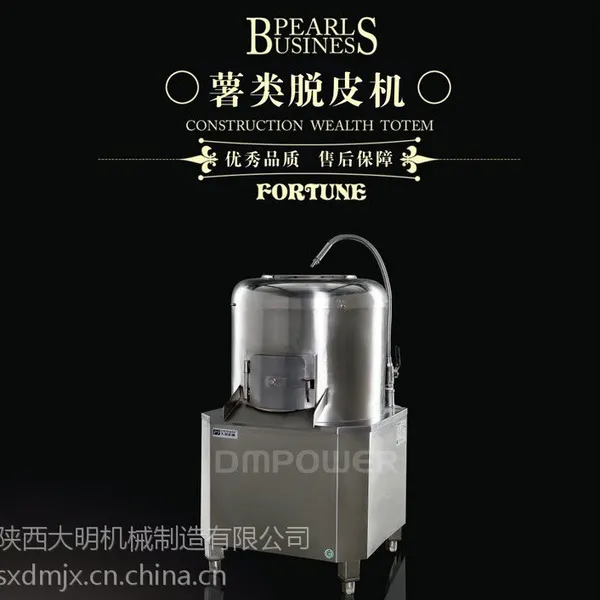 供应全自动不锈钢土豆去皮机价格实惠,厂家直销