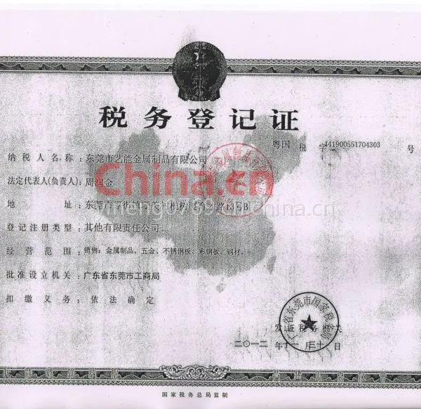 税务登记证