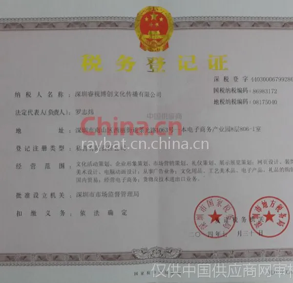 税务登记证