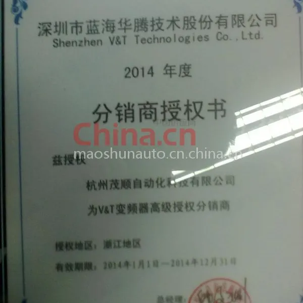 蓝海华腾授权书