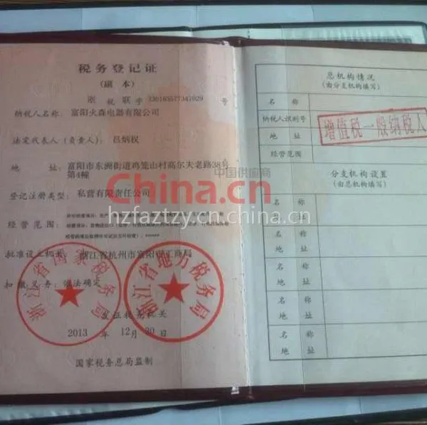 税务登记证