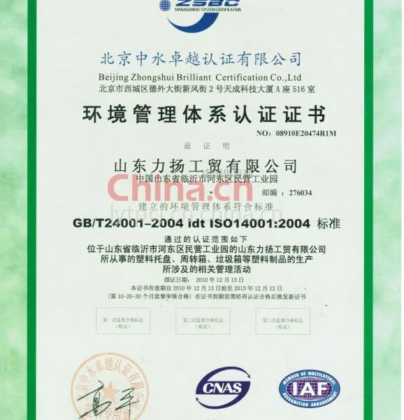 环境管理体系认证