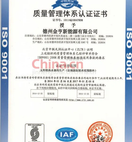 ISO9001质量管理体系认证证书