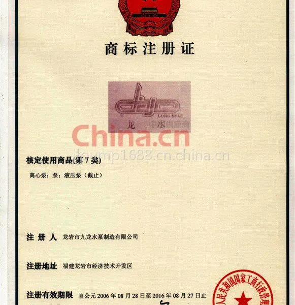 龙水商标注册证