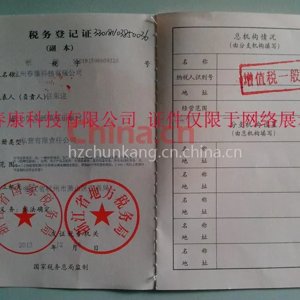 增值税一般纳税人证书