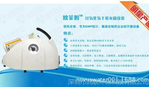 供应空间灭菌法国原装进口欧菲姆空间干雾灭菌设备