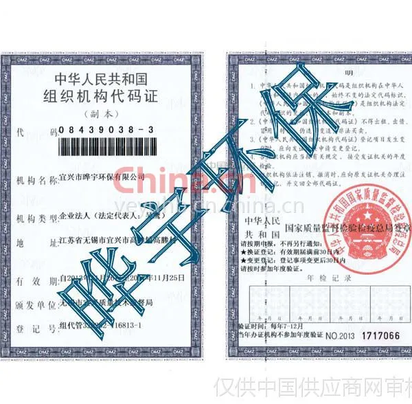 组织机构代码证