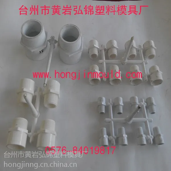 弘锦模具制造各种pvc给水D=20内外丝直接管件模具