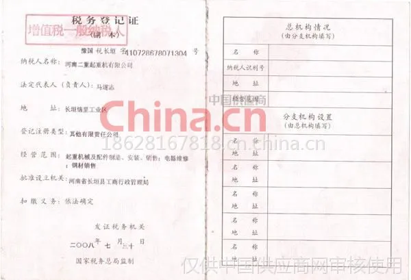 税务登记证