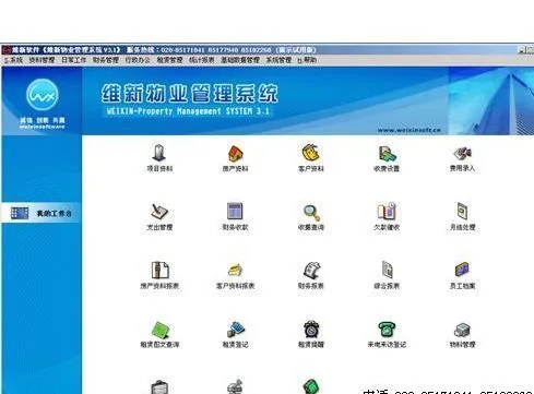 供应V3.1维新物业管理软件收费软件标准版