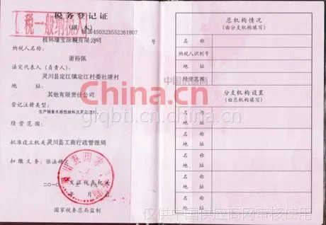 税务登记