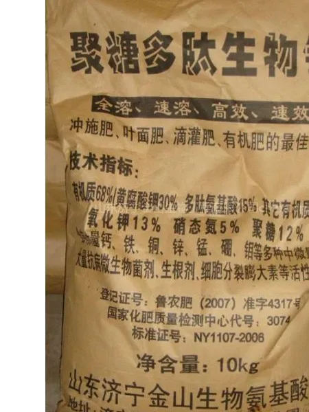 瓜果膨果增甜专用肥聚糖多肽生物钾