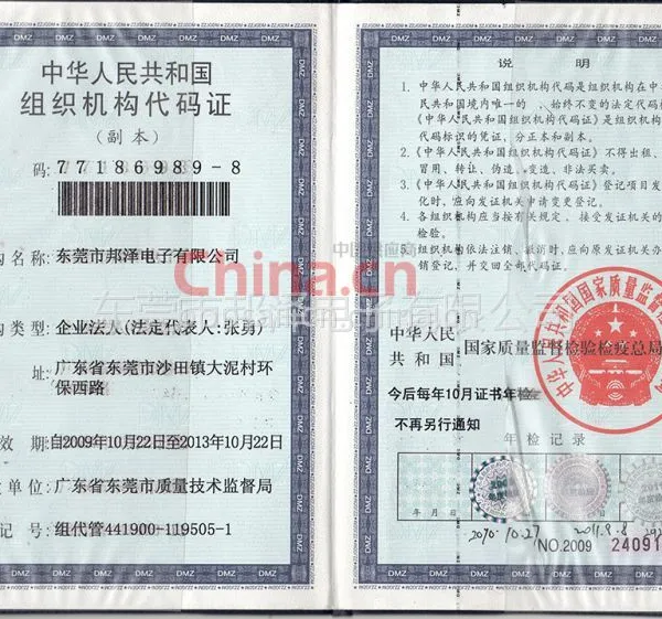 组织机构代码副本