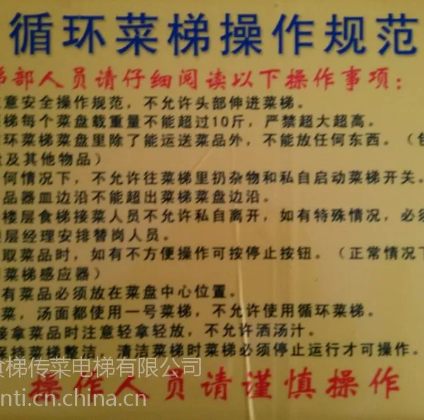 北京循环传菜电梯规格新型传菜机设备13832560985省时省力