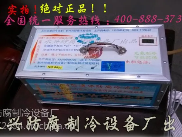 供应手提冰棺2014再次升级啦、配置更高啦、功能更多啦