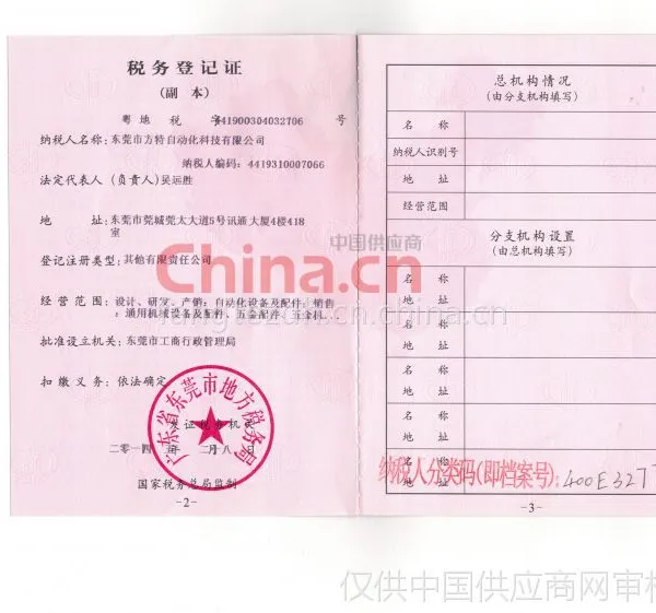 税务登记证