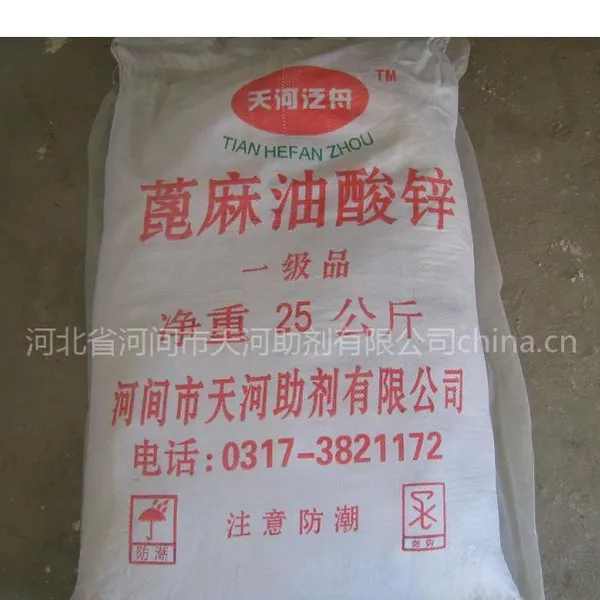 供应蓖麻油酸锌、去味剂、油漆防沉剂、锌皂,蓖麻油酸锌的厂家