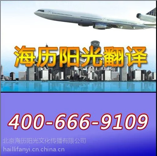 北京英语同传-海历阳光翻译值得您信赖,博世同传设备租赁