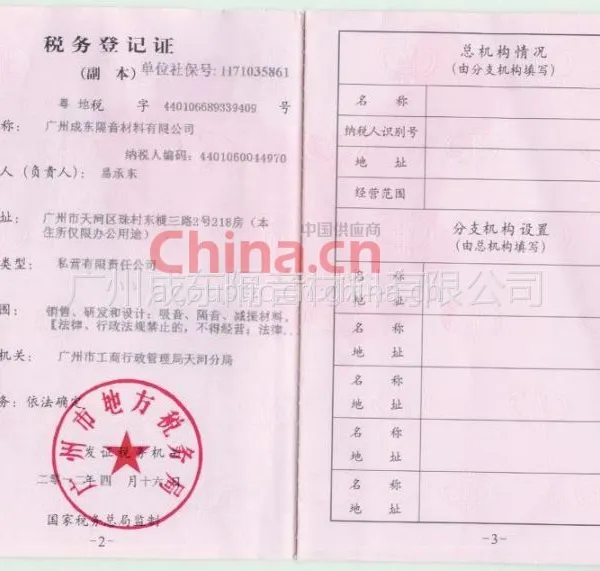 税务登记证