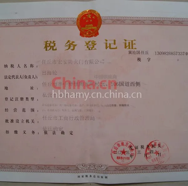 税务登记