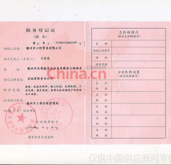 税务登记证