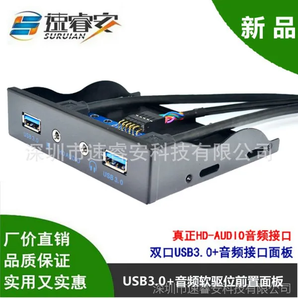 USB3.0音频前置面板 19针20pin转USB3.0 HD-AUDIO音频接口转接卡