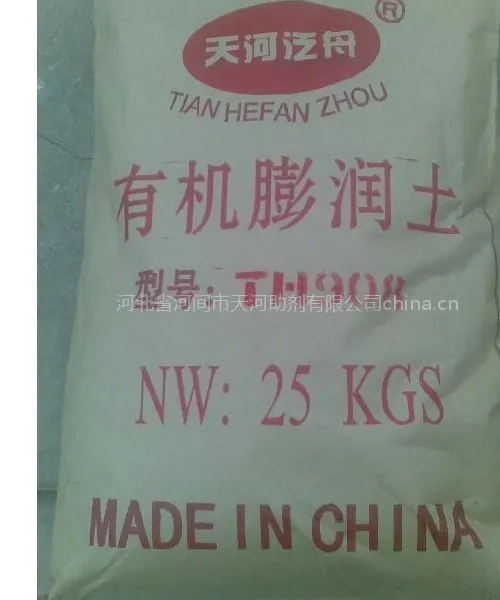 供应有机膨润土(TH-908)