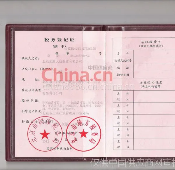 税务登记证