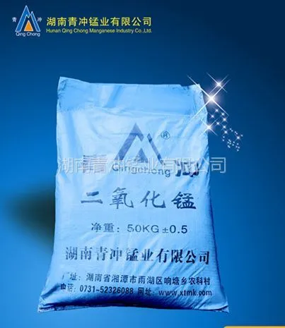 供应二氧化锰 选择青冲锰业 品牌企业 ISO9001认证 含量20-92 常备现货