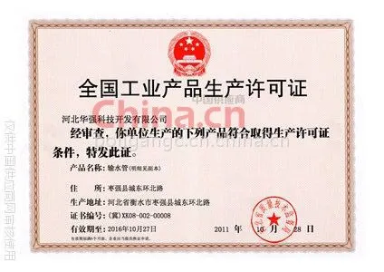 生产许可证