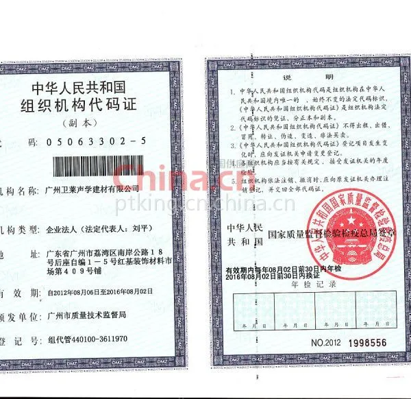 组织机构代码证