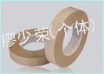 供应3M? #44电气绝缘胶带