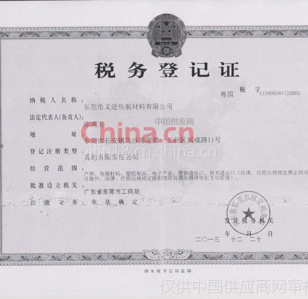 税务登记证