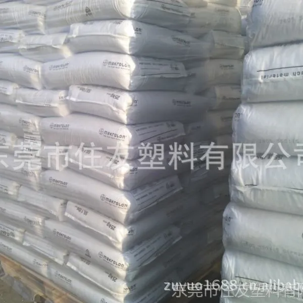 供应【阻燃PC 1899】  Makrolon 抗冲击 中粘度聚碳酸脂标准产品