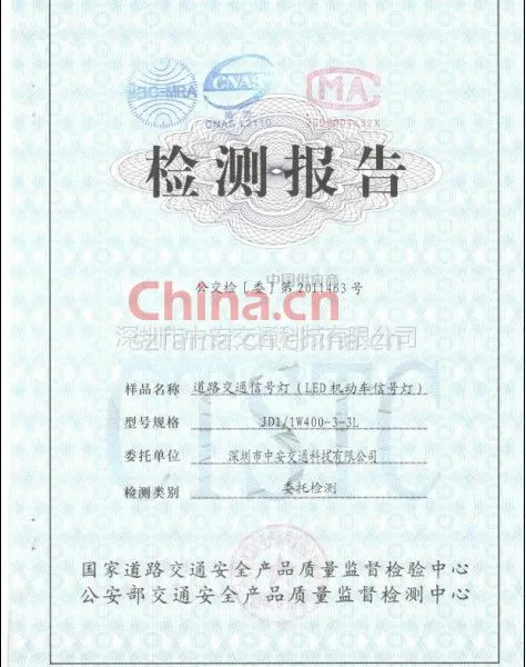 道路交通信号灯检测报告